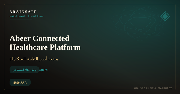 منصة عبير للرعاية الصحية المتصلة