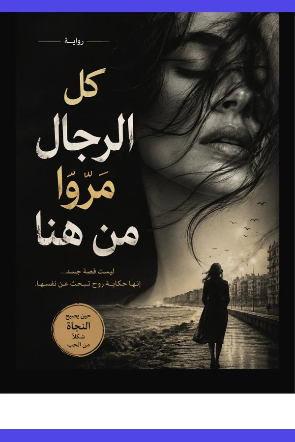 All Men | كل الرجال
