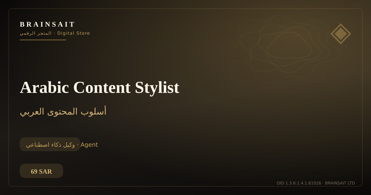 Arabic Content Stylist — BrainSAIT