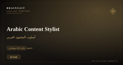 Arabic Content Stylist — BrainSAIT