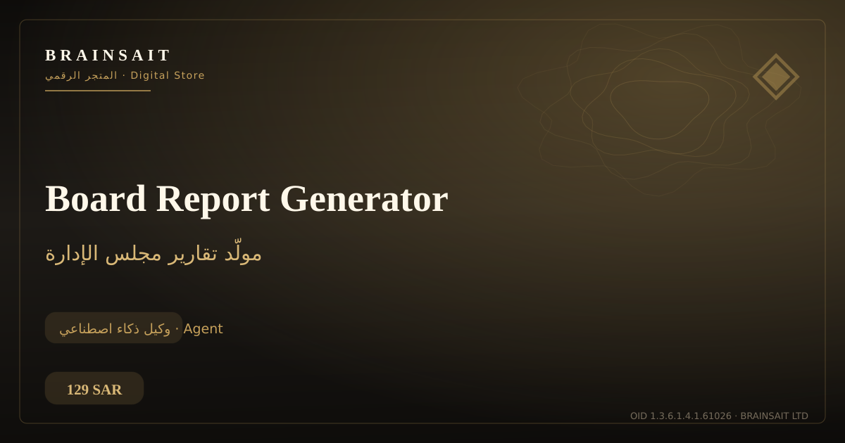 Board Report Generator — BrainSAIT