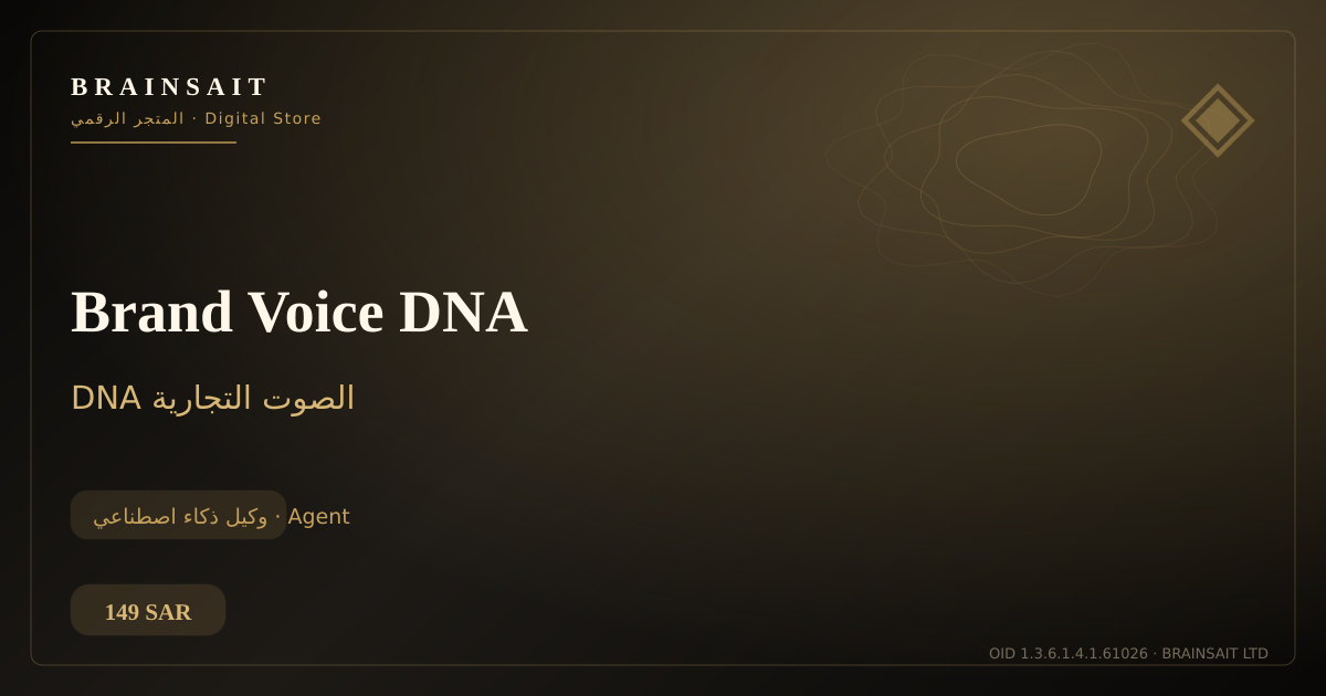 Brand Voice DNA — BrainSAIT