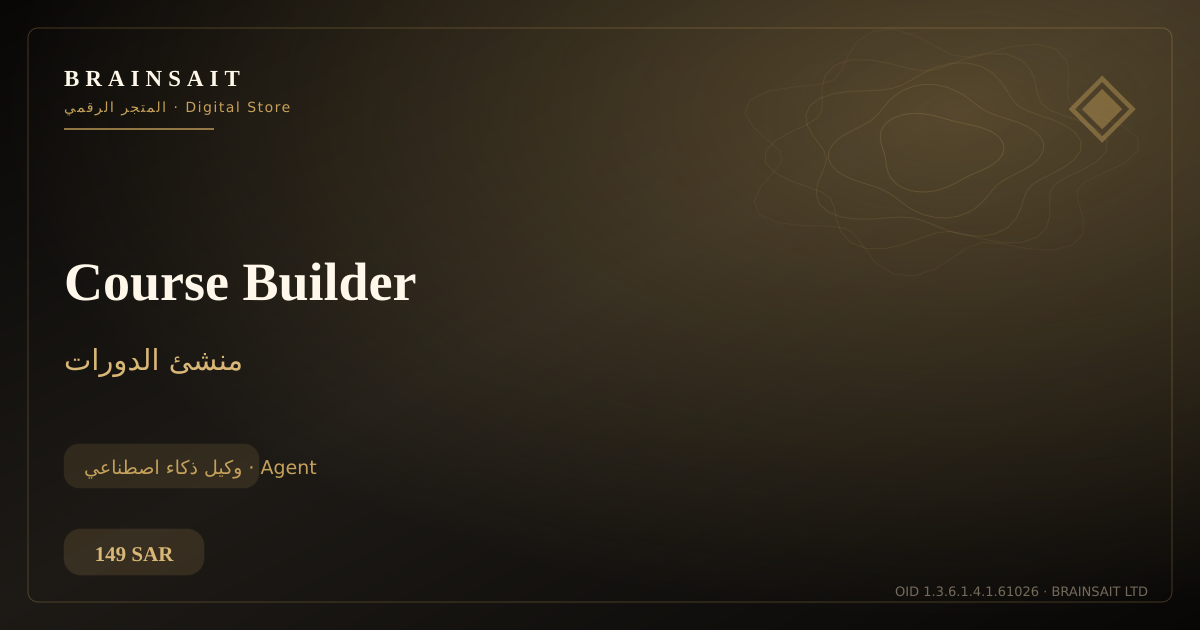Course Builder — BrainSAIT