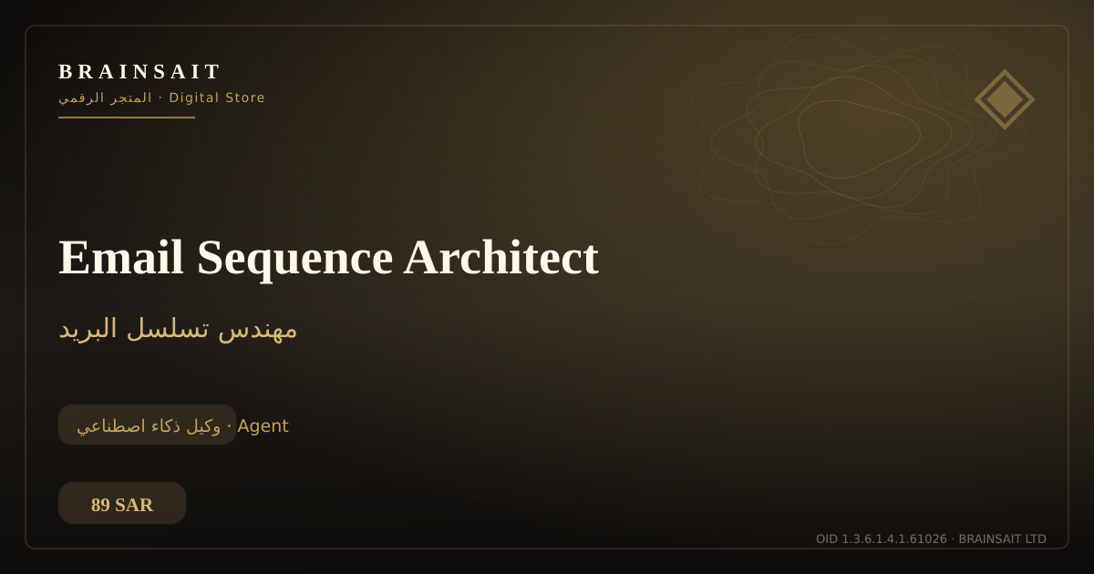 Email Sequence Architect — BrainSAIT