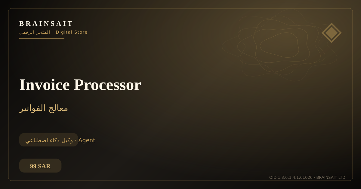 Invoice Processor — BrainSAIT