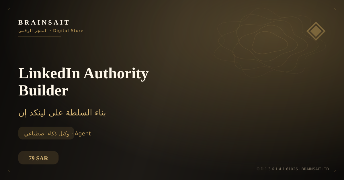 LinkedIn Authority Builder — BrainSAIT