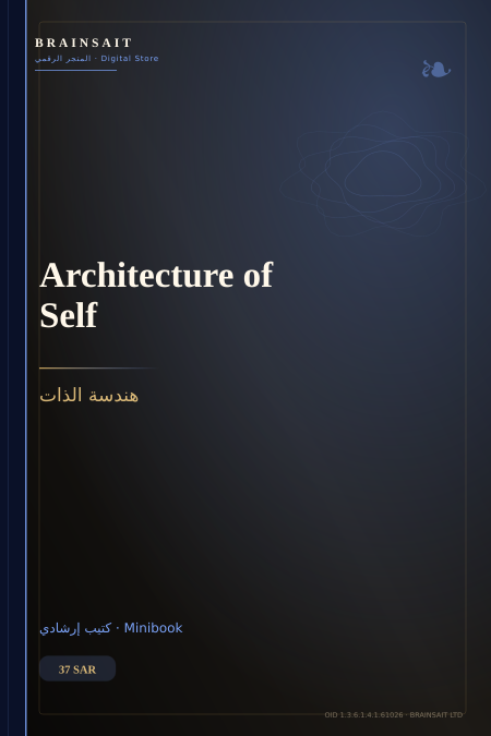 Architecture of Self Mini-Book