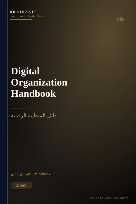 Digital Organization Handbook Mini-Book