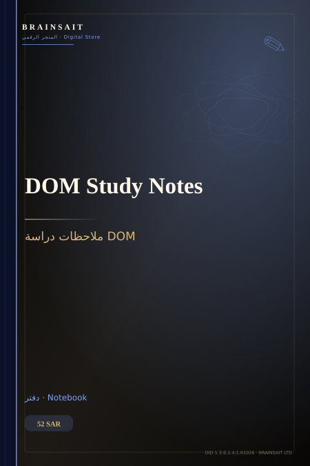 DOM Study Notes Notebook