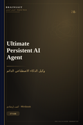 Ultimate Persistent AI Agent Mini-Book