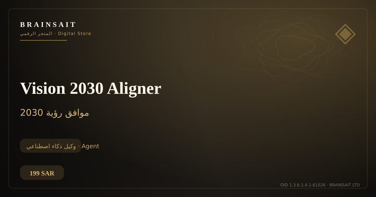 Vision 2030 Aligner — BrainSAIT