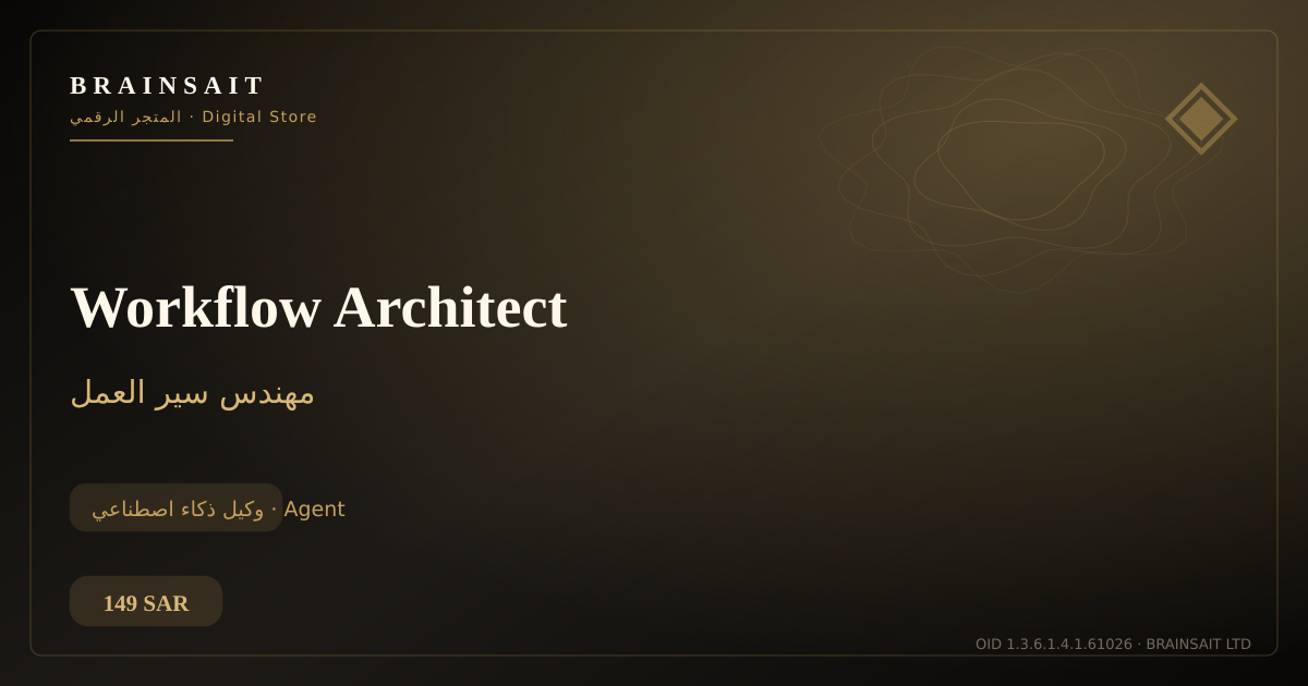 Workflow Architect — BrainSAIT